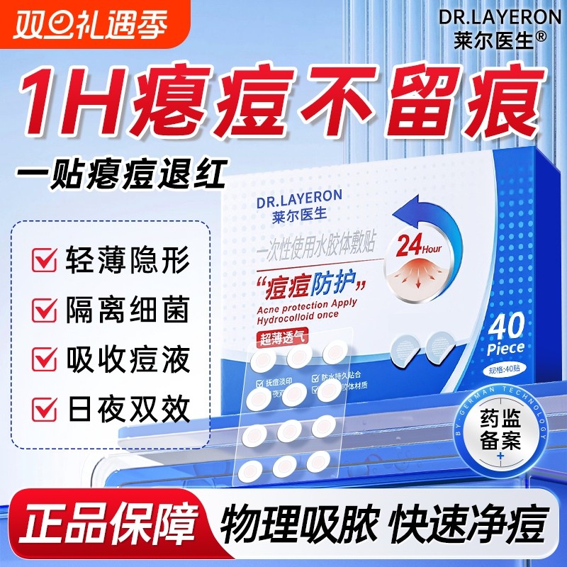 痘痘贴修复消炎痘印医用吸脓水胶体敷料医用型祛痘贴人工皮隐形