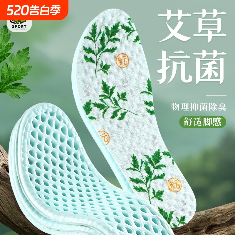 艾草抗菌除臭鞋垫吸汗防臭透气舒适运动软弹缓震净味留香臭脚专用