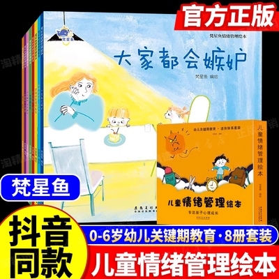 抖音同款儿童情绪管理绘本全8册