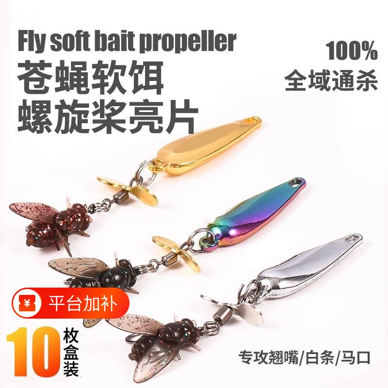 苍蝇钩螺旋桨亮片路亚假饵微物飞蝇钓组马口白条翘嘴专用全套套装