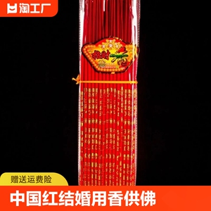 中国红结婚用香金榜题名专用高香中国红寺庙佛香供香招财香檀香