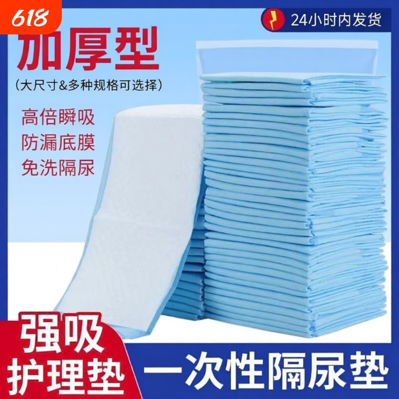成人一次性隔尿垫护理垫60x90尿垫子卫生中单老年人加厚护理床垫