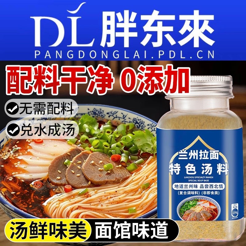 正宗兰州拉面专用汤料特色调料牛肉面调味料粉丝面条料包调味粉,粮油调味/速食/干货/烘焙,复合食品调味剂,淘宝优惠券,粉丝福利购,淘宝优惠卷