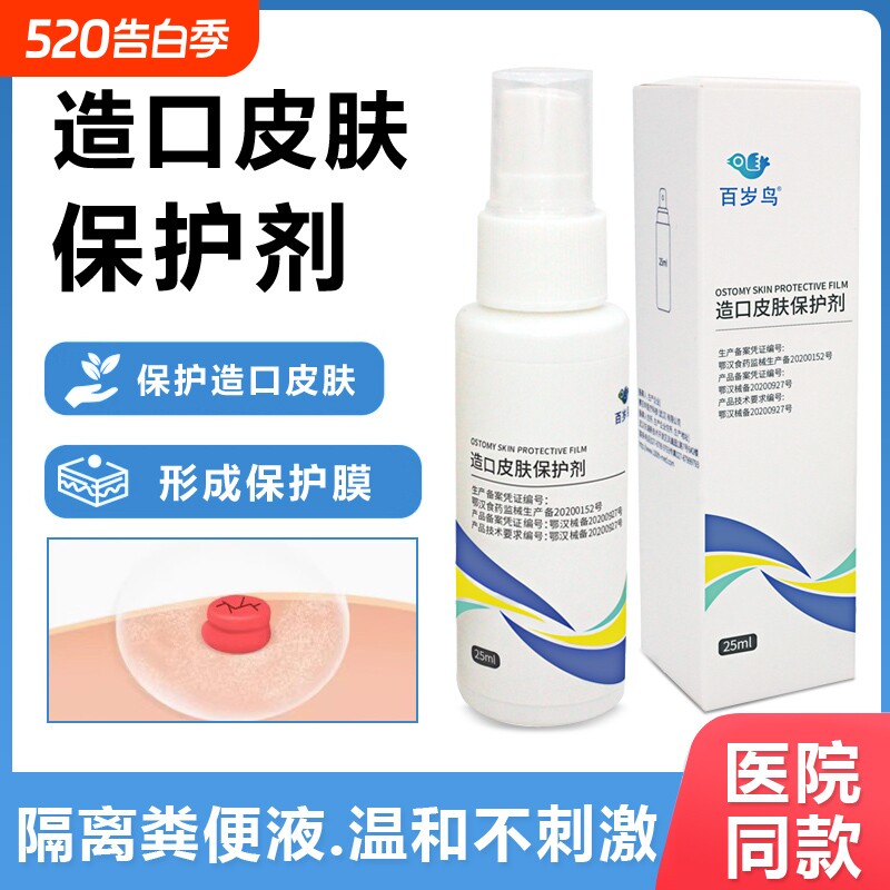 医用造口皮肤保护剂护理附件用品造瘘防漏圈膏护肤剂底盘剥离