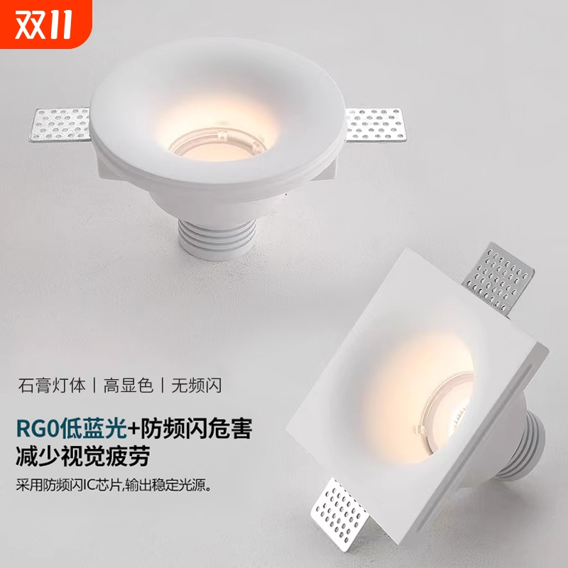 全光谱石膏灯嵌入式led射灯