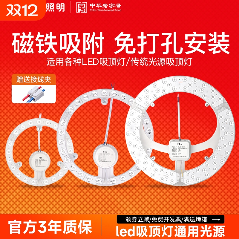 佛山照明led吸顶灯光源改造灯板