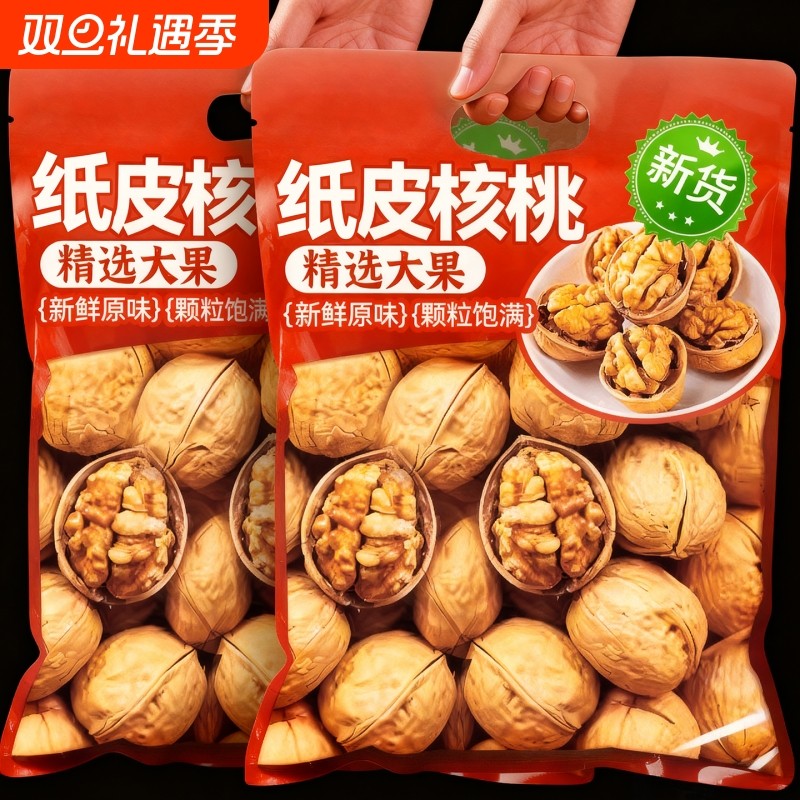 新疆纸皮核桃2025薄皮官方旗舰店生熟阿克苏核桃孕妇草本原味新货