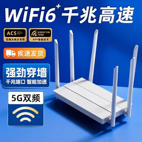 无线路由器家用千兆高速穿墙王wifi全屋覆盖5G双频办公网络宽带端口wifi6大小户型信号增强放大器有线大户型