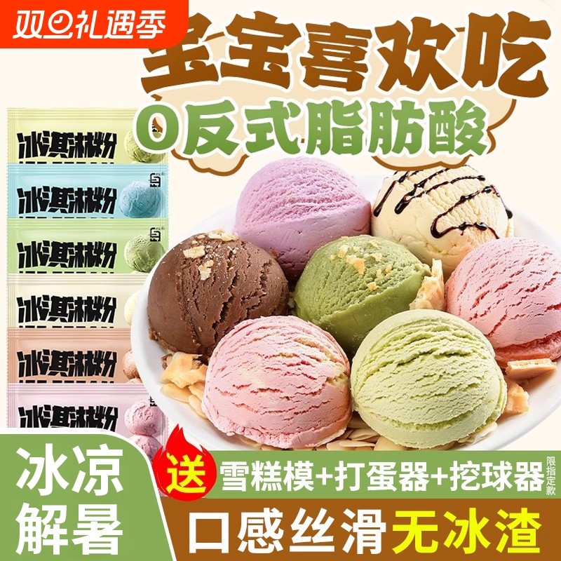 冰淇淋粉家用自制硬冰激凌哈根雪糕粉达斯配料专用商用批发软原料