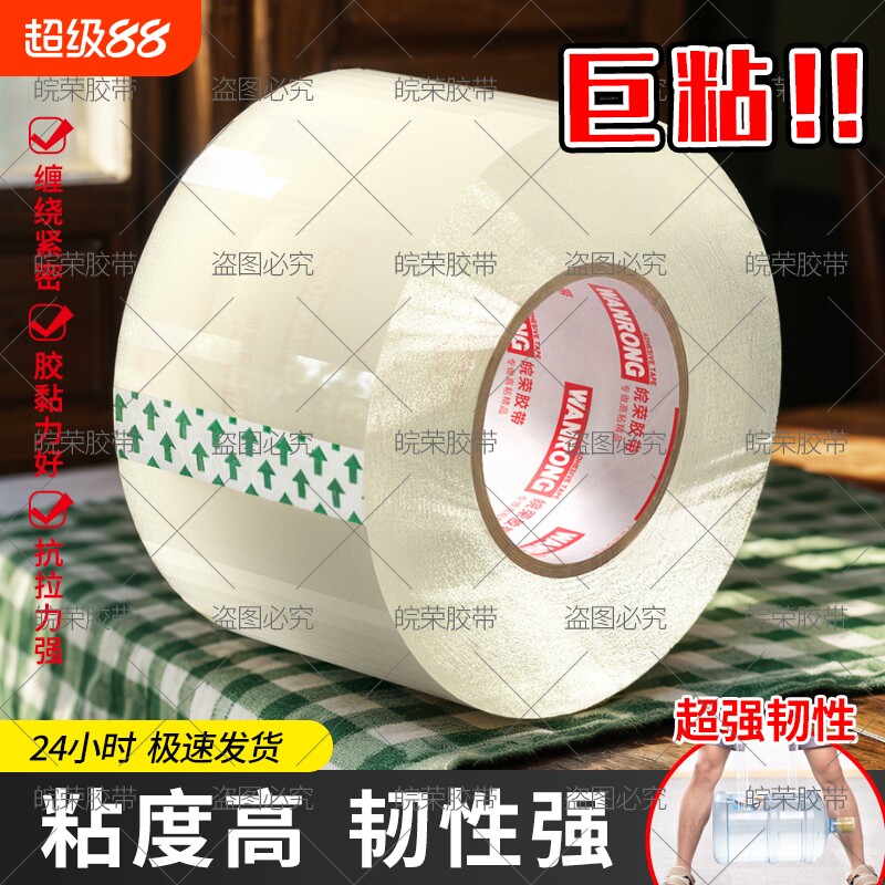 皖荣透明胶带大卷大号宽胶带快递打包封箱带切割器60mm胶布胶纸强力封箱厂家直销批双面耐磨固定高粘度免打孔										