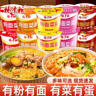 杨掌柜粉面菜蛋桶装 金汤肥牛螺蛳粉味方便速食速食免煮宵夜批发