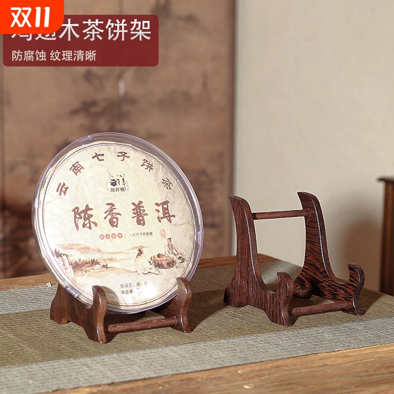 茶饼架普洱茶托架鸡翅木展示架白茶叶支架实木收纳架复古摆放架子