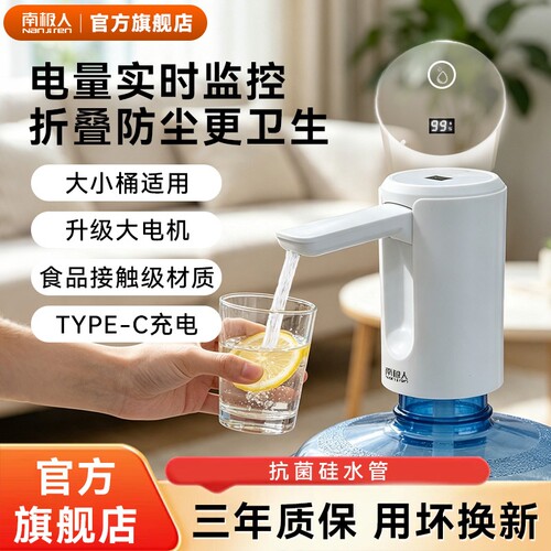 南极人抽水器电动桶装水压水泵饮水器吸水器上水取水家用折叠按压