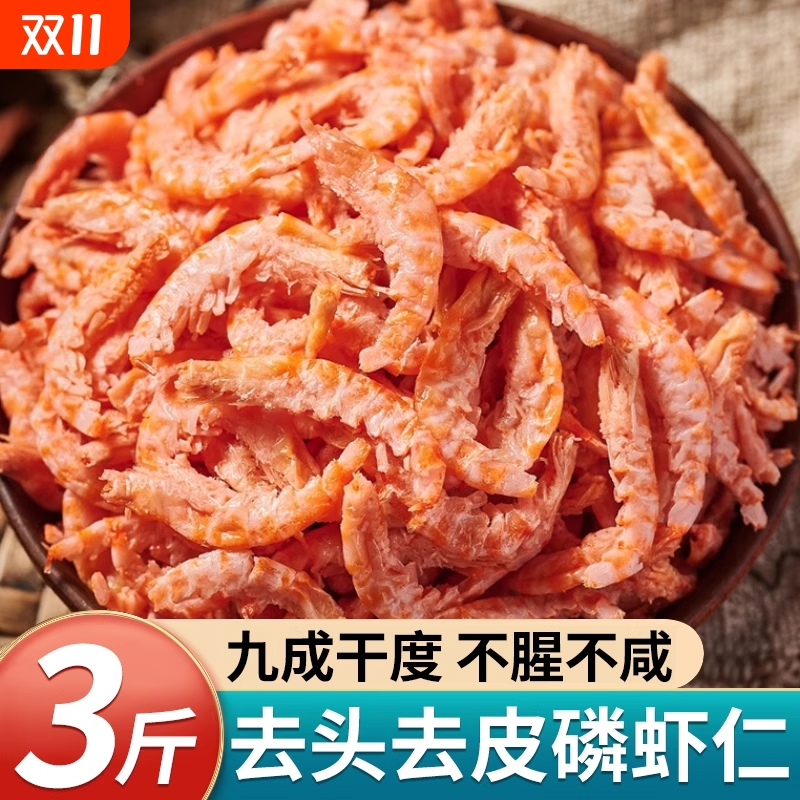 南极磷虾米磷虾仁干鳞虾海米南极磷虾磷虾干小虾米磷虾3斤野生