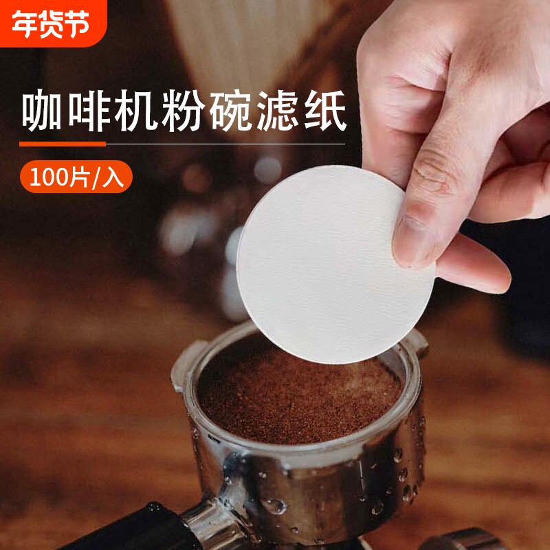 圆形粉碗咖啡滤纸滤水纸意式咖啡机手柄专用51/53/58mm通用