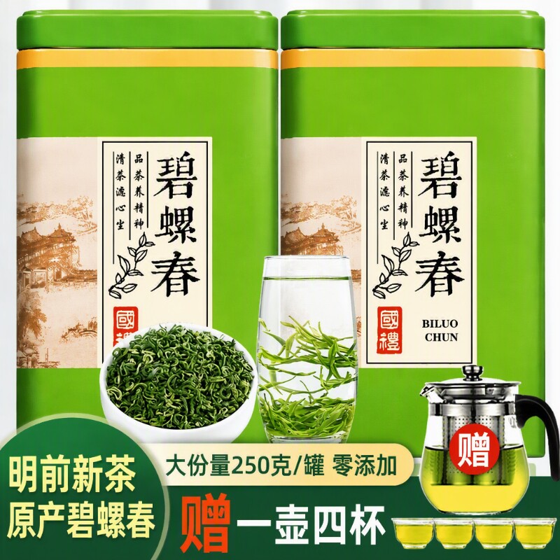 【送一壶四杯】碧螺春正宗绿茶今年新茶茶叶浓香型高端礼盒装250g