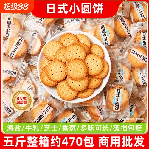 日式小圆饼海盐牛奶酥性饼干单独小包装儿童小零食品整箱酥脆曲奇