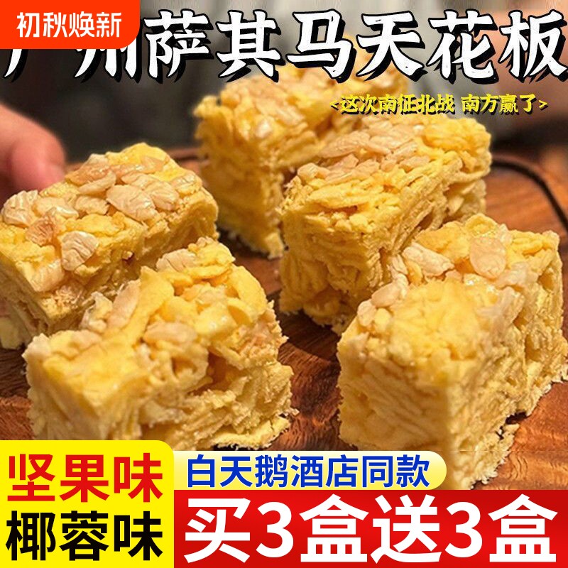 榄仁沙琪玛白天鹅同款手工广州广式硬脆萨其马传统官方旗舰店椰蓉