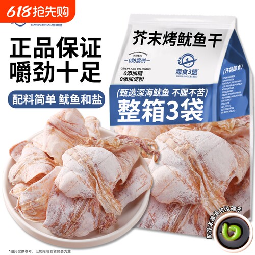 烧烤店同款手撕芥末鱿鱼丝即食品