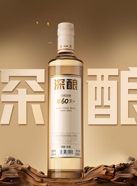 【光良深酿】42度浓香型白酒