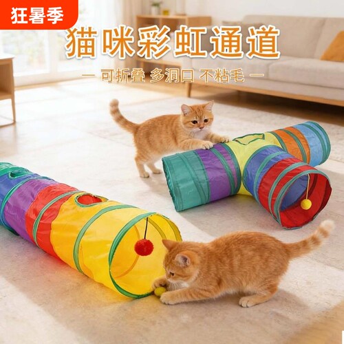猫隧道玩具猫咪钻洞通道