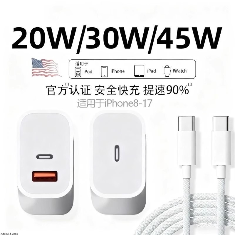 苹果充电头PD45W双口适用30W充电器iPhone14快充线快充头15Promax手机20W数据线type-c插头原正品套装简宿