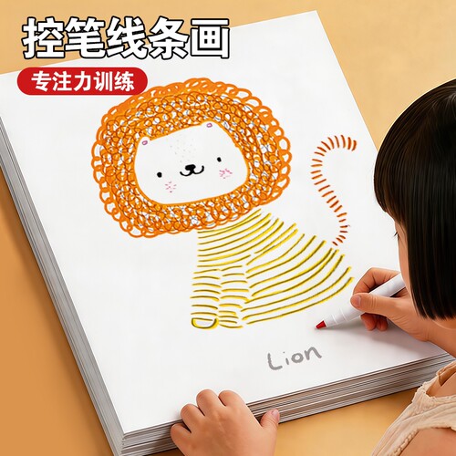 儿童控笔训练线条画涂色本3到6岁描线画画本幼儿园专用临摹涂鸦书
