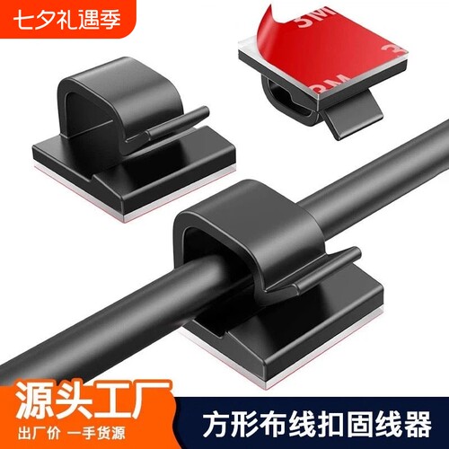 车载用理线器墙面贴无痕电线收纳固定卡扣网线走线神器数据线桌面