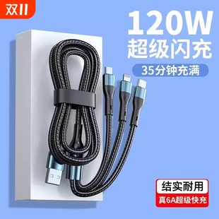 120W加粗100w超级快充数据线三合一type一拖三充电线6a1 2m三头多头安卓适用苹果6