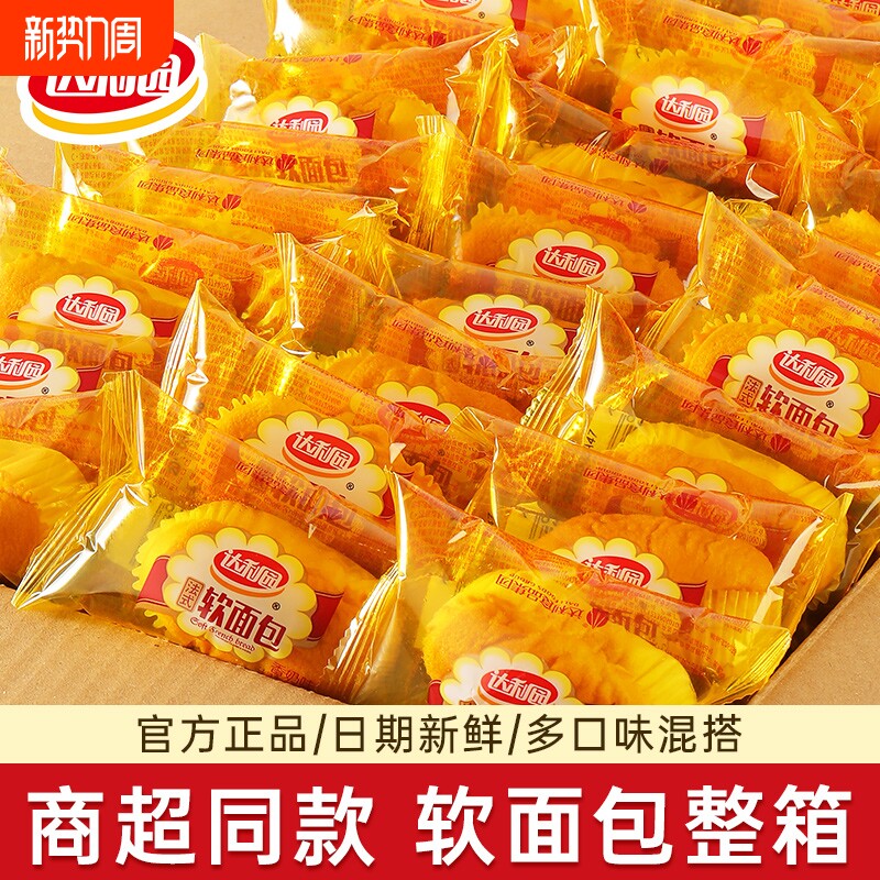 达利园法式软面包早餐整箱小面包零食小吃休闲糕点旗舰同款散装