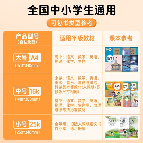 开学2026书皮书套透明包书皮套16K包书膜中小学生书本保护套语数英包书纸A4一二三年级全套书壳初中自粘课本