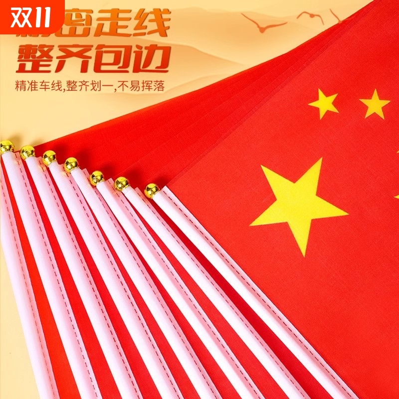 小国旗手摇旗8号7号手持带杆五星红旗国庆节装饰500面旗帜批发