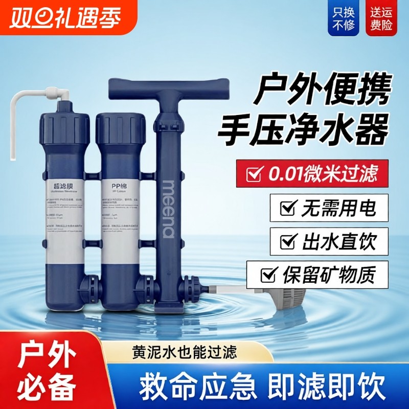 户外净水器过滤器便携式特种兵野外露营车载单兵生存直饮滤水器