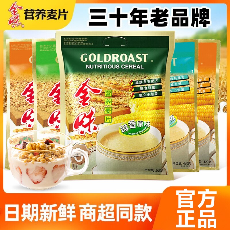 金味原味麦片营养早餐商超同款图片