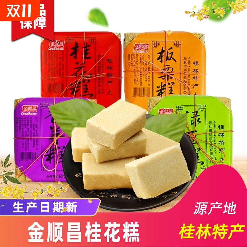 桂林特产桂花糕板栗糕绿豆糕香芋糕雪花酥桂花酥零食特色