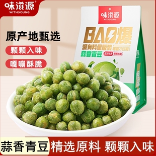 味滋源蒜香青豆青豆豌豆坚果干炒货办公室解馋网红零食小吃炒货