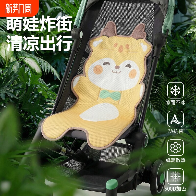 夏季婴儿车凉席垫子推车宝宝餐椅夏天遛娃神器坐垫通用安全座椅