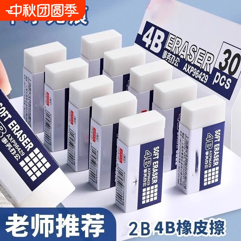 橡皮擦无屑超干净不留痕擦字成线图片