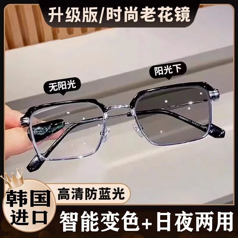 德国进口老花镜男士2026高清防蓝光变色日夜两用品牌老光眼镜开车