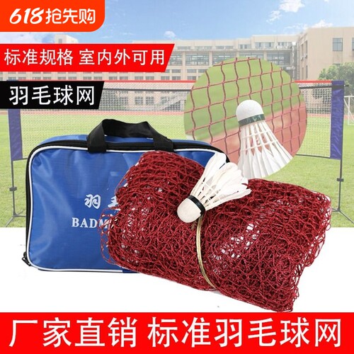 羽毛球网标准训练网专业比赛双打球网室内室外防晒中拦羽毛球网子