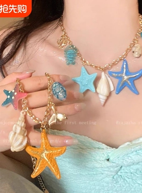 拾贝听风~蓝色海星海螺项链女海边度假风夸张锁骨链独特绝美配饰