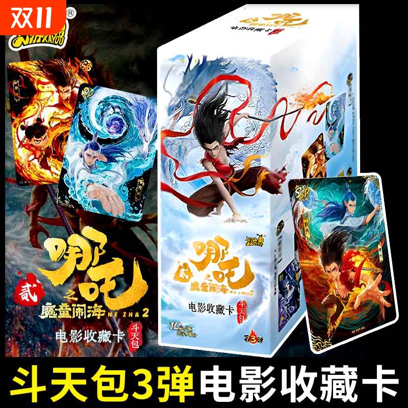 卡游哪吒卡片斗天包3弹盲盒