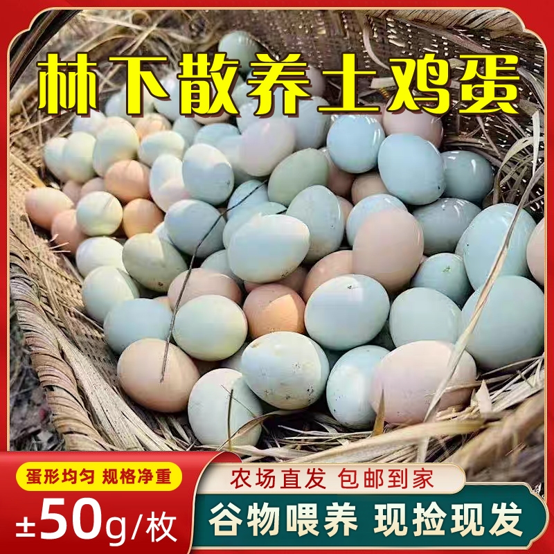 五谷杂粮鲜蛋孕妇月子吃农场直发