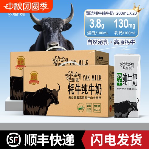 迦境牦牛纯牛奶高钙孕妇儿童全脂早餐耗牛奶整箱200ml*10盒*2提