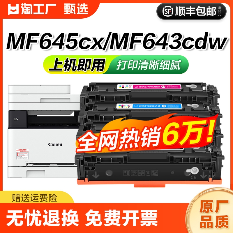 适用佳能mf645cx硒鼓mf643cdw