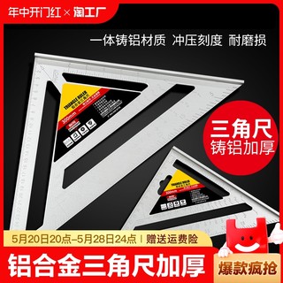 铝合金三角尺加厚45大号角尺90度直角尺木工高精度装修工具靠尺