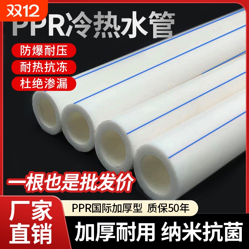 冷热耐高温PPR水管|超5000次加购