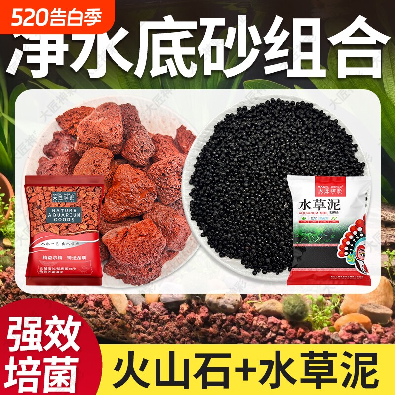 【真水草泥】天然火山石鱼缸造景套餐底砂石古法养鱼专用装饰铺底