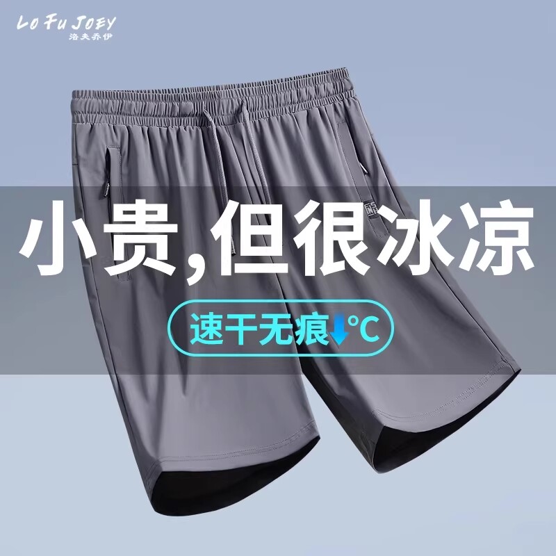 短裤男夏季2026新款休闲运动冰丝薄款速干加肥加大5分五分裤跑步