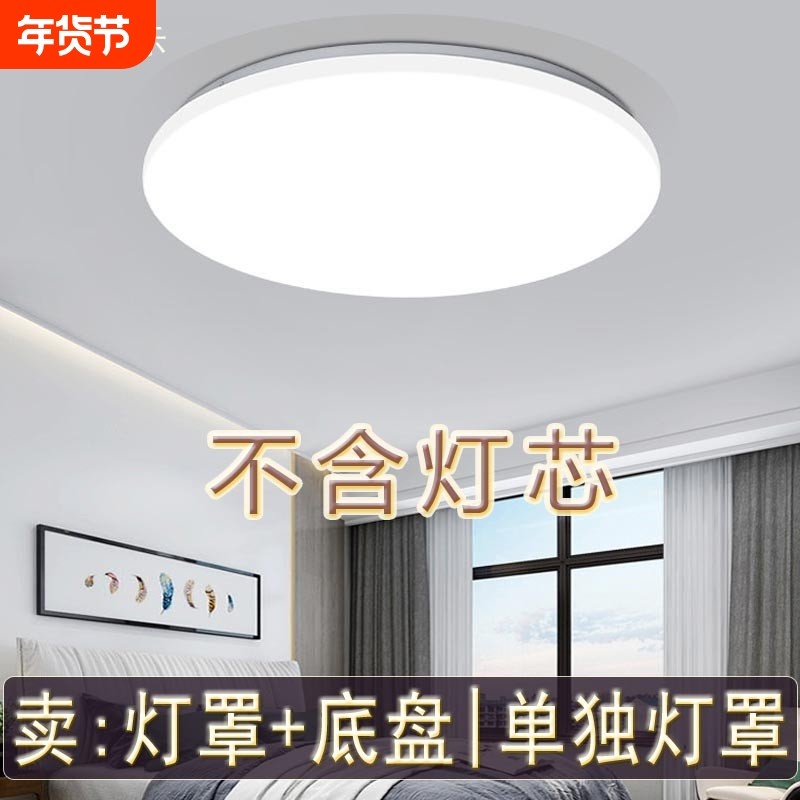 吸顶灯罩外壳罩圆形灯罩加铁底盘卧室旋口单独替换灯具配件,家装灯饰光源,灯具配件,淘宝优惠券,粉丝福利购,淘宝优惠卷